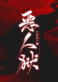恶人狱牛奶骑士网盘
