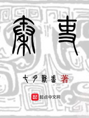 秦吏 七月新番